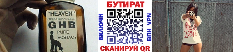 Бутират Butirat  как найти закладки  Зверево 