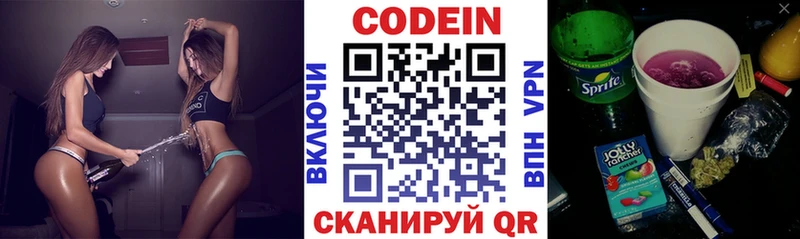 цены   Зверево  Кодеин Purple Drank 